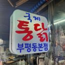 국제시장국제통닭 네이버블로그