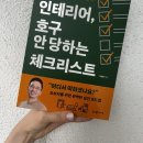 호구 | [인테리어 입문서] 이상범인테리어 『인테리어, 호구 안 당하는 체크리스트』 솔직 후기
