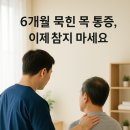 루가의원 | 일광도수치료 목 디스크 더 이상 참지 마세요