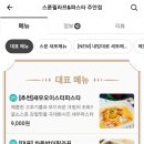 스푼필라프 주안점 이미지