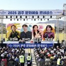 외동생활체육공원 풋살장 | [현장후기] 2026 경주 문화예술 르네상스 외동편 다녀왔어요 | 박서진·은가은·장보윤 공연, 주차...