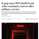 BTS 비티에스 광화문 공연 해외 반응 언론 sns 유튜브 후기 찢었다.