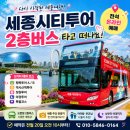 세종호수공원 제1주차장 | 세종시티투어 2층버스! 코스·예약방법·야경투어 총정리｜아이랑 세종 가볼만한곳 추천