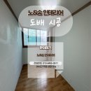 태평아파트 | 평택도배 | 고덕 태평아파트 도배 시공 후기