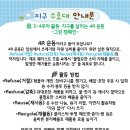 6월 3-4주 지구 수호대 안내문 이미지