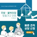 센텀롯데캐슬아파트노인회 | 부산 해운대 센텀롯데캐슬 2차 33평 아파트 주방 싱크대 붙박이장 설치 리모델링 후기