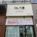 천안 불당동 윤곽관리 '나이쁨' 작은얼굴관리 후기