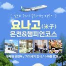 명문약국 | 일본 한국인 없는 조용한 요나고 온천골프 리얼후기