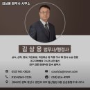 김삼용 법무사 사무소 이미지