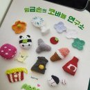 케이스연구소 | 코바늘책 임금손의 코바늘 연구소 후기
