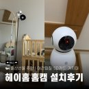 sd홈 | 헤이홈 홈캠 실사용 후기 | 야간 화질 · SD카드 · 거치대, 프로와 플러스 차이?!