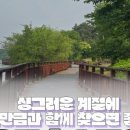 은파호수공원 9-5 이미지