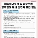 매입임대주택 및 연수주공 영구임대 예비 입주자 모집 알림 이미지