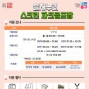 수 스크린골프장 이미지