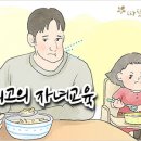 따뜻한 하루[382]■ 최고의 자녀교육 이미지