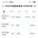 사직야구장 경기일정(8.27~9.20) 이미지