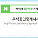 우석공인중개사사무소 이미지