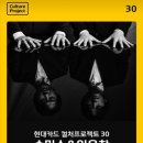 프로젝트30
