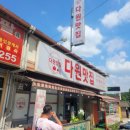 다원만두 - 용인시 처인구 경기동로 67 | 다원만두