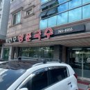 진주양푼국수전문점