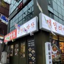 제일곱창 | 연남동 맛집 제일 태양초곱창 &amp;막창 맛집 후기