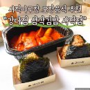 부산 사직야구장 포장음식 추천 김밥맛집 강다짐 삼각김밥 사직점