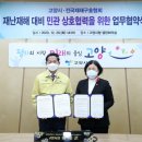 전국재해구호협회 이미지