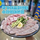 국가대표주유소 | [수원 율전동] 밑반찬이 다양하고 회가 싱싱한 율전동 횟집 추천 &#39;국가대표회센터 수원성대본점&#39; 솔직후기