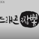 드래곤짬뽕Z - 용인시 처인구 명지로40번길 13 | 드래곤짬뽕Z