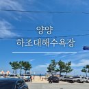 하조대해수욕장 화장실 | [양양 하조대해수욕장] 파라솔 대여 및 주차 후기