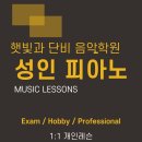 듀오음악학원 - 4178 | [공지] 🎹 부천성인 피아노, 지금 시작해도 늦지 않습니다! (부천 햇빛과단비음악학원 후기)