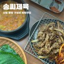 송씨고가식당 | 신림 혼밥 맛집 ㅣ 점심메뉴 추천 당곡역 롯데백화점 관악 앞 '송씨제육'