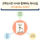 사서와 함께하는 독서교실(내가 좋아하는게 뭐지?) 이미지