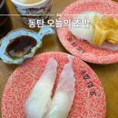 오늘의회전초밥 - 성남시 수정구 위례서일로 10 | 동탄역 인근 맛집 오늘의 회전초밥 후기