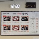 약수한방삼계탕 | 약수동 주차 가능한 삼계탕 맛집 | 약수한방삼계탕 | 2025년 초복중복말복 날짜