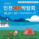 ■2024년 인천 낚시박람회 대물원투피싱(부스입점) 회원여러분 커피한잔 하시고 가세요~ 이미지