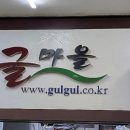 굴마을춘천강남점 이미지