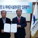 부여군시설관리공단 이미지