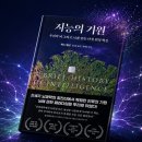 동일기원 | ChatGPT가 왜 "생각하는 척"만 하는지, 이 책이 드디어 설명해줬어요 | 지능의 기원 솔직 후기