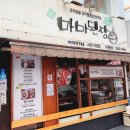 마마된장 서면점 네이버블로그
