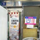반할듯말듯 | 신포시장 맛집 산동만두 메뉴 만두 찐빵 가격 후기. 찐 내공이 느껴지네요.