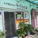 서연이네국수와김밥 이미지