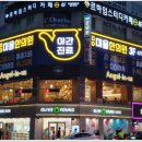 향촌한의원 이미지