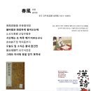 春風 춘풍, 운초 김부용(雲楚 金芙蓉, 1813~1848？) 이미지