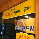셀프라면방