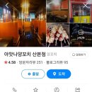 아맛나양꼬치(산본점)