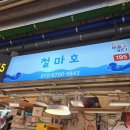 철마호