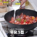 노랑콩두부 | 편스토랑 김강우 로제쏘야 레시피 로제쏘야볶음 레시피 만드는 법