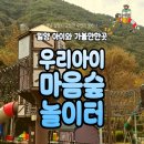 가족이 함께 떠나는 숲체험 & 놀이 - 낙엽으로 만드는 무지개 세계 | 밀양 아이와 가볼만한 곳 표충사 근처 우리아이마음숲놀이터 &amp; 시전마을