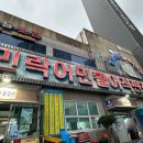 유성호활어회센타